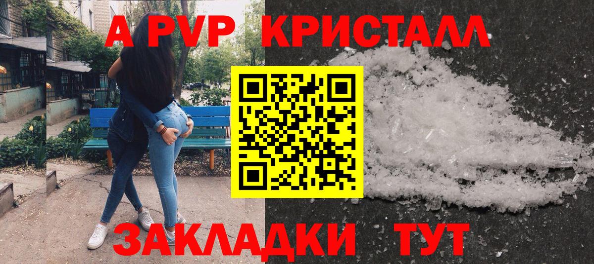 Альфа ПВП кристаллы  Alpha-PVP СК  Вход с VPN  Карасук 