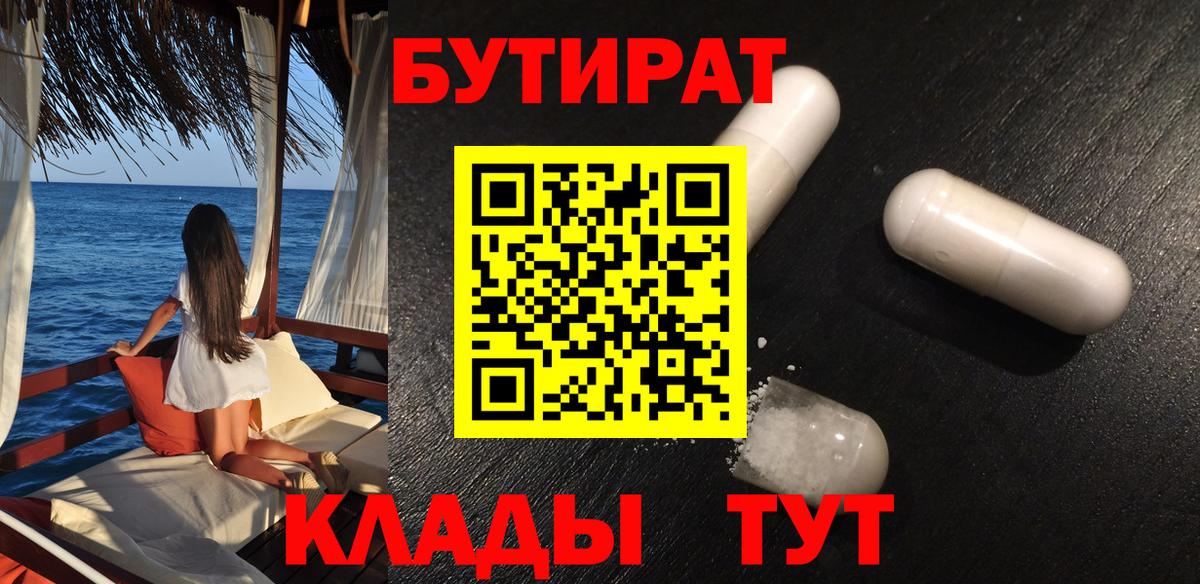 БУТИРАТ бутик Карасук