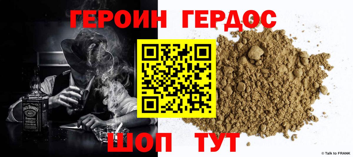 Героин хмурый Карасук
